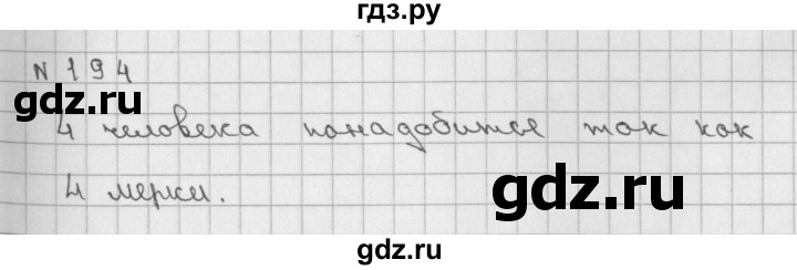 ГДЗ по математике 2 класс Александрова   часть №1 / упражнение - 194, Решебник №1