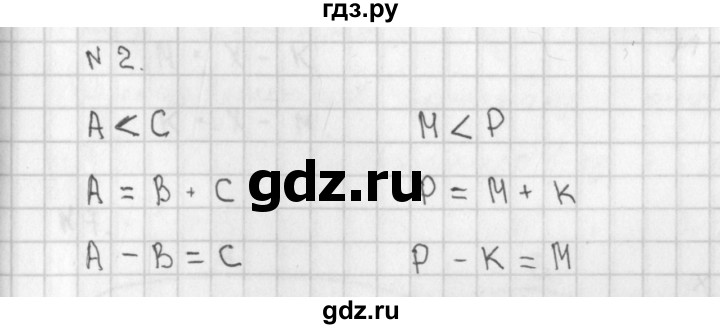 ГДЗ по математике 2 класс Александрова   часть №1 / упражнение - 2, Решебник №1