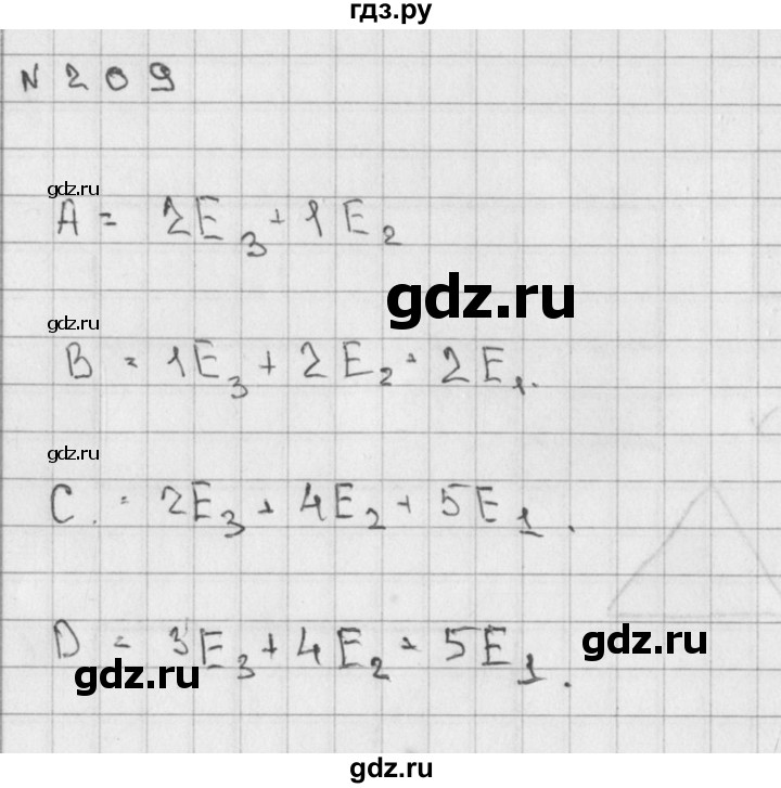 ГДЗ по математике 2 класс Александрова   часть №1 / упражнение - 209, Решебник №1