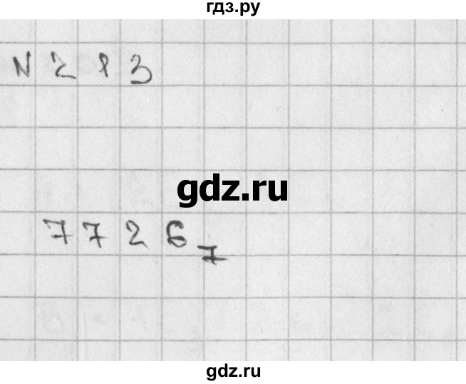 ГДЗ по математике 2 класс Александрова   часть №1 / упражнение - 213, Решебник №1