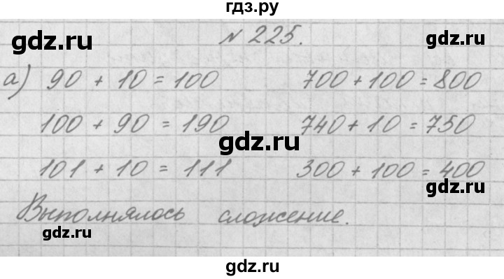 ГДЗ по математике 2 класс Александрова   часть №1 / упражнение - 225, Решебник №1