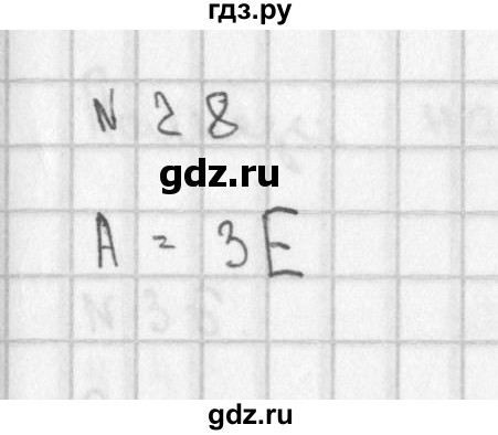 ГДЗ по математике 2 класс Александрова   часть №1 / упражнение - 28, Решебник №1