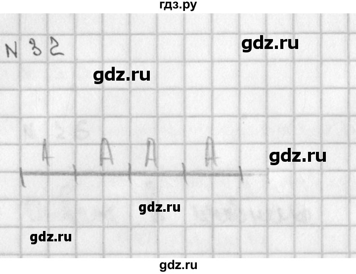 ГДЗ по математике 2 класс Александрова   часть №1 / упражнение - 32, Решебник №1