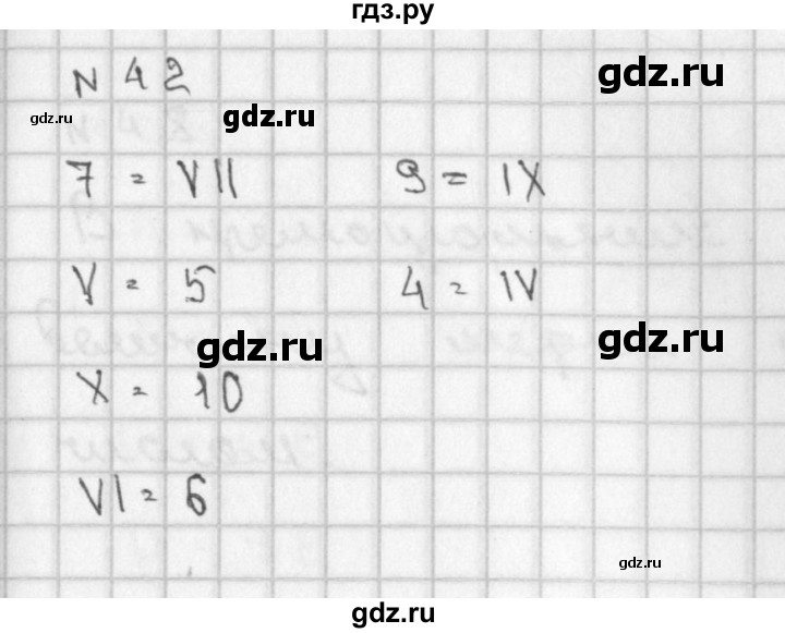 ГДЗ по математике 2 класс Александрова   часть №1 / упражнение - 42, Решебник №1