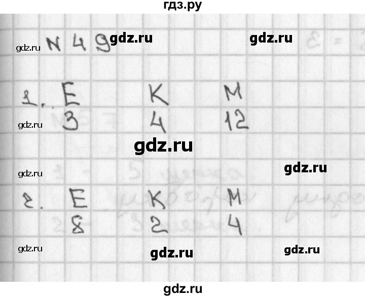 ГДЗ по математике 2 класс Александрова   часть №1 / упражнение - 49, Решебник №1