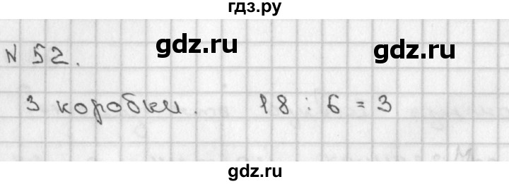 ГДЗ по математике 2 класс Александрова   часть №1 / упражнение - 52, Решебник №1