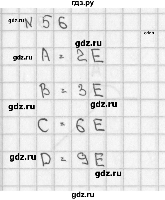 ГДЗ по математике 2 класс Александрова   часть №1 / упражнение - 56, Решебник №1