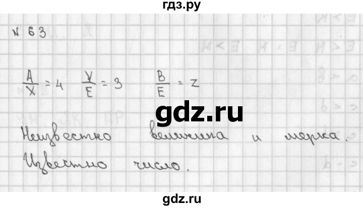 ГДЗ по математике 2 класс Александрова   часть №1 / упражнение - 63, Решебник №1