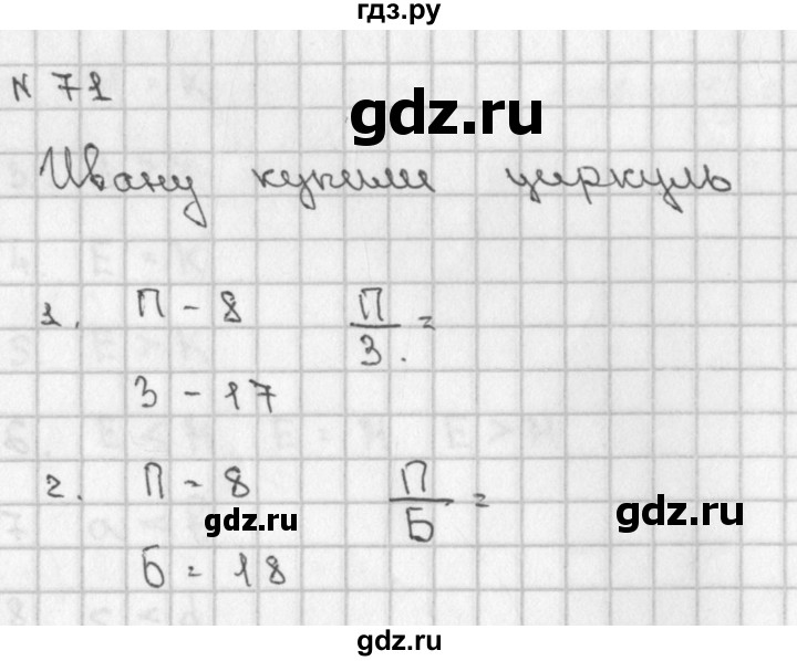 ГДЗ по математике 2 класс Александрова   часть №1 / упражнение - 71, Решебник №1