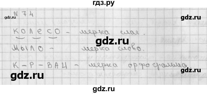ГДЗ по математике 2 класс Александрова   часть №1 / упражнение - 74, Решебник №1
