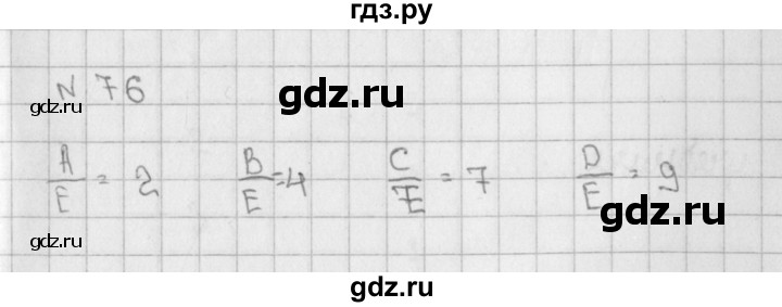 ГДЗ по математике 2 класс Александрова   часть №1 / упражнение - 76, Решебник №1