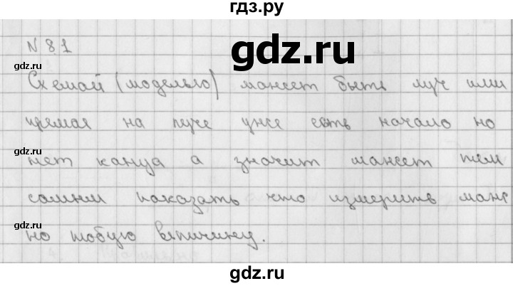 ГДЗ по математике 2 класс Александрова   часть №1 / упражнение - 81, Решебник №1