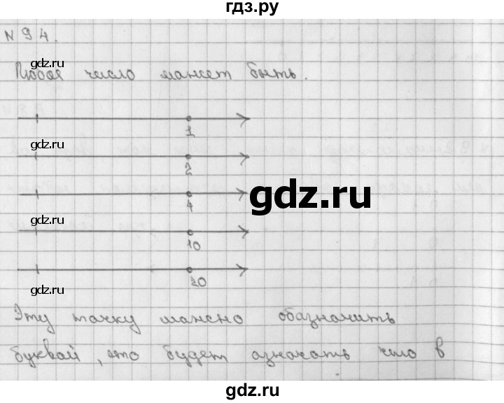 ГДЗ по математике 2 класс Александрова   часть №1 / упражнение - 94, Решебник №1