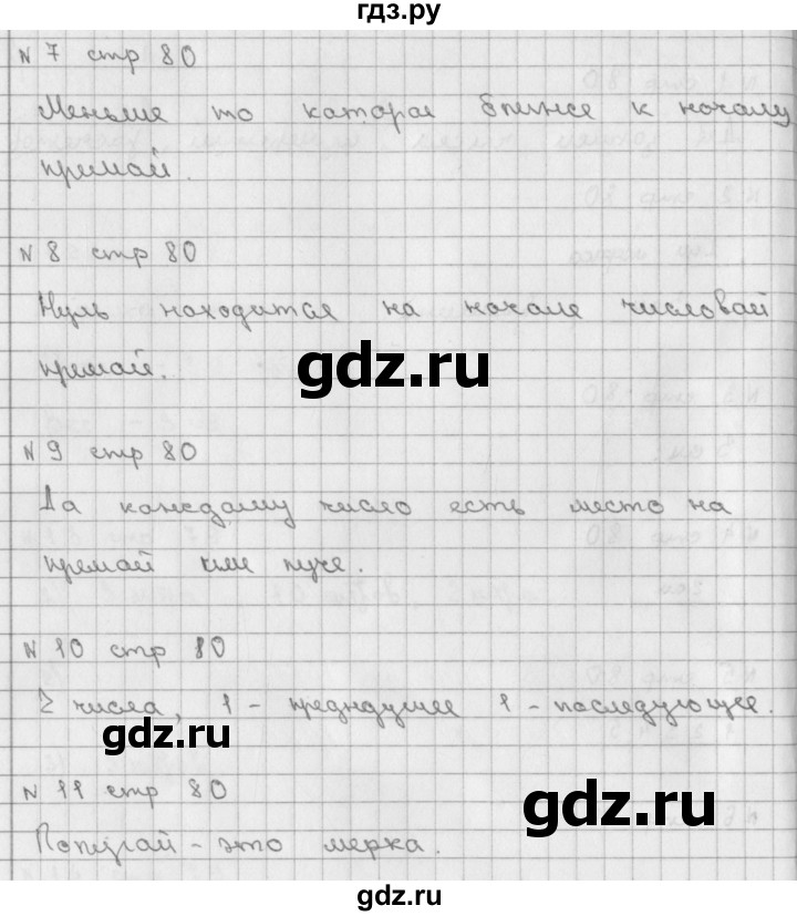 ГДЗ по математике 2 класс Александрова   часть №1 / проверь себя. страница - 80, Решебник №1