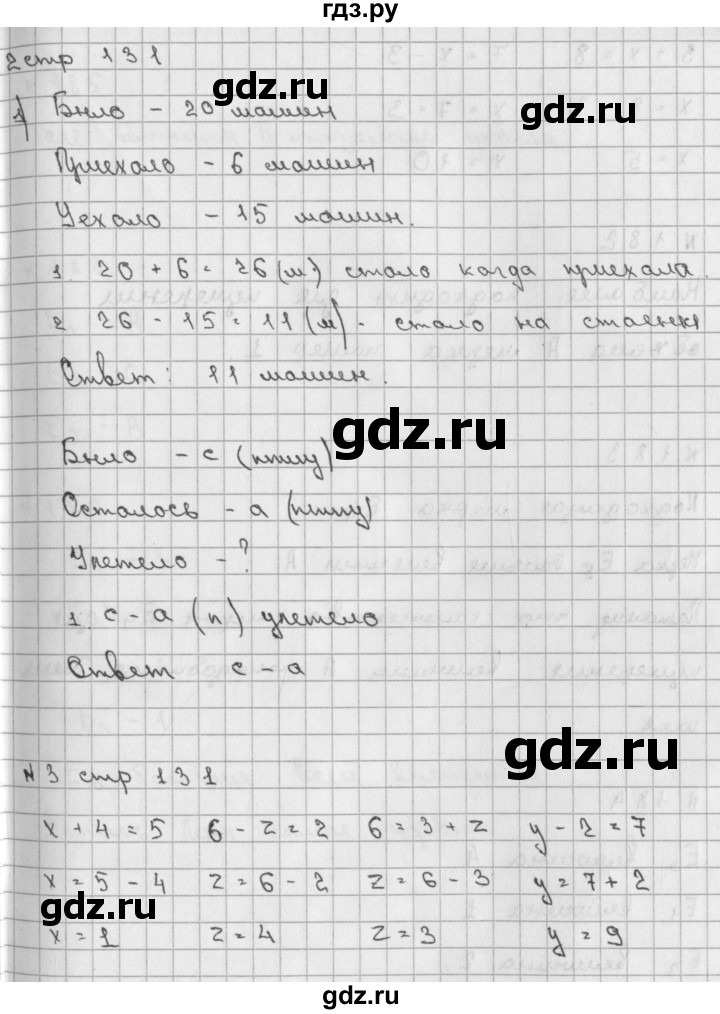 ГДЗ по математике 2 класс Александрова   часть №1 / проверь себя. страница - 131, Решебник №1