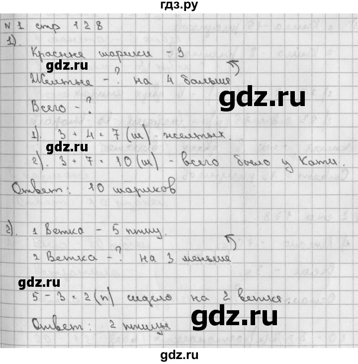 ГДЗ по математике 2 класс Александрова   часть №1 / дополнительные задания / глава 3 - 1, Решебник №1