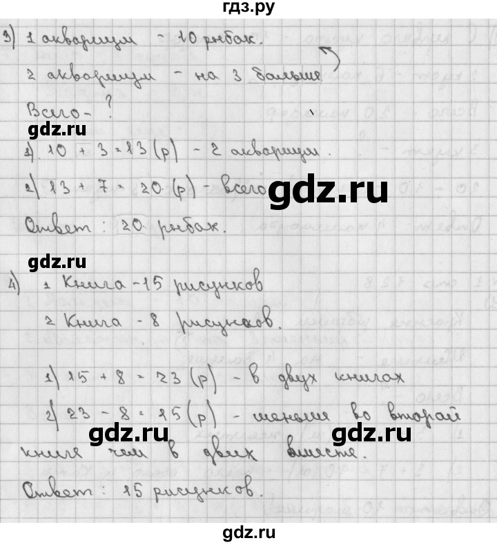 ГДЗ по математике 2 класс Александрова   часть №1 / дополнительные задания / глава 3 - 1, Решебник №1