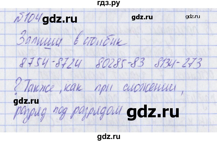 ГДЗ по математике 2 класс Александрова   часть №2 / упражнение - 104, Решебник №1