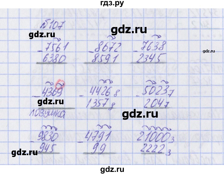 ГДЗ по математике 2 класс Александрова   часть №2 / упражнение - 107, Решебник №1