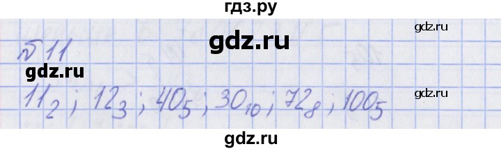 ГДЗ по математике 2 класс Александрова   часть №2 / упражнение - 11, Решебник №1