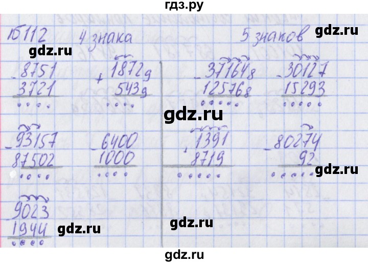 ГДЗ по математике 2 класс Александрова   часть №2 / упражнение - 112, Решебник №1