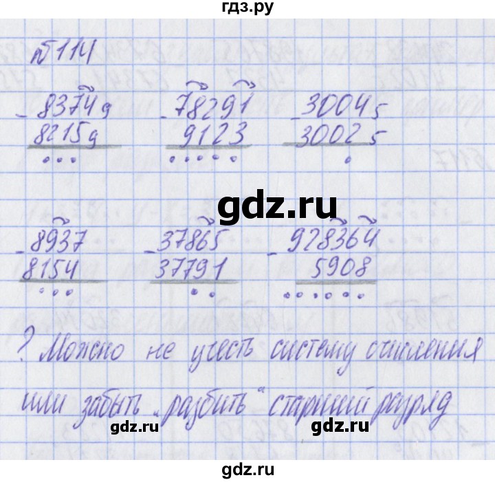 ГДЗ по математике 2 класс Александрова   часть №2 / упражнение - 114, Решебник №1