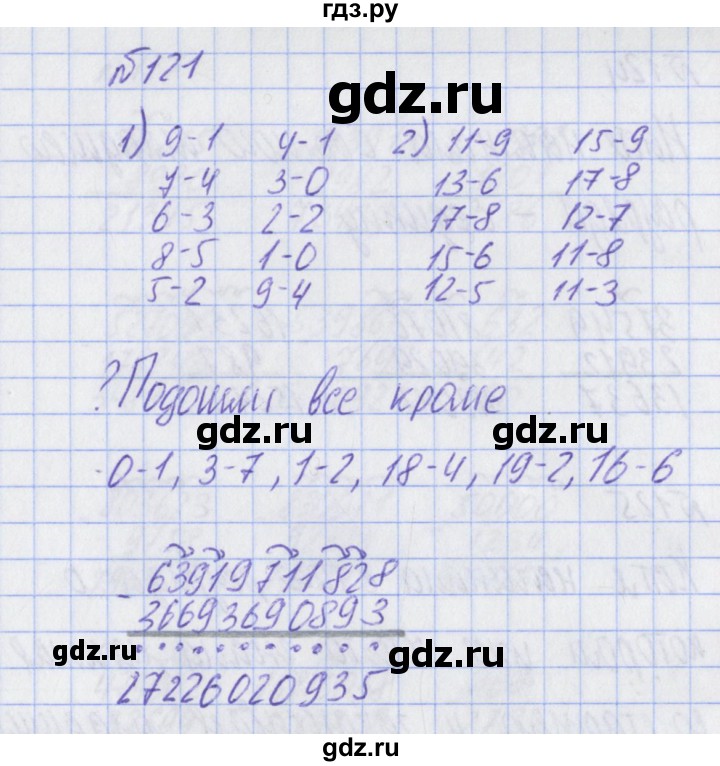 ГДЗ по математике 2 класс Александрова   часть №2 / упражнение - 121, Решебник №1
