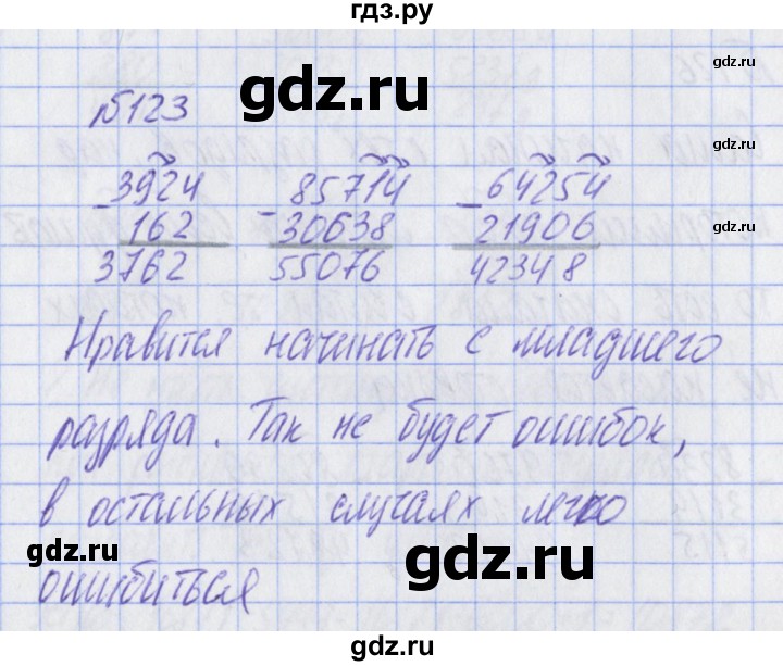 ГДЗ по математике 2 класс Александрова   часть №2 / упражнение - 123, Решебник №1
