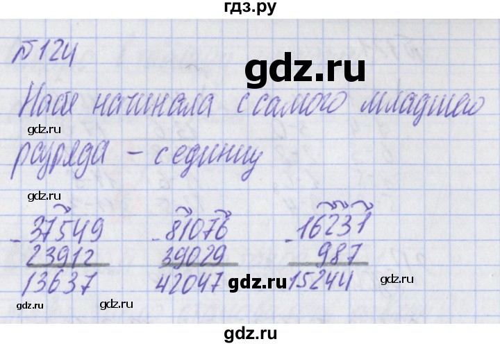ГДЗ по математике 2 класс Александрова   часть №2 / упражнение - 124, Решебник №1