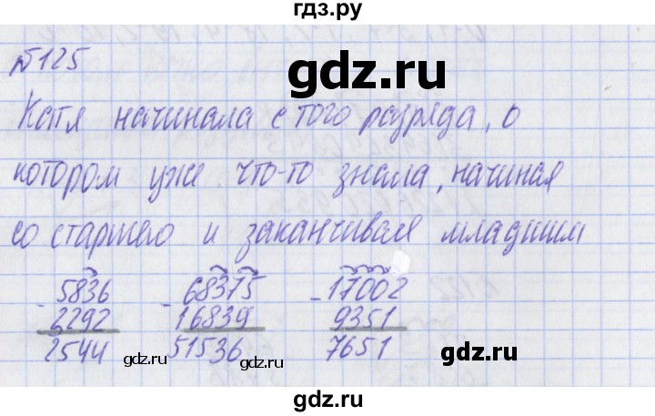 ГДЗ по математике 2 класс Александрова   часть №2 / упражнение - 125, Решебник №1