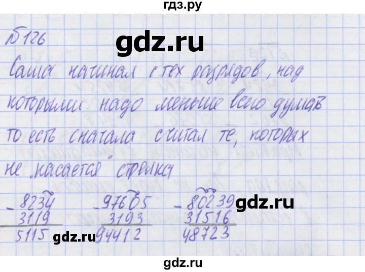 ГДЗ по математике 2 класс Александрова   часть №2 / упражнение - 126, Решебник №1