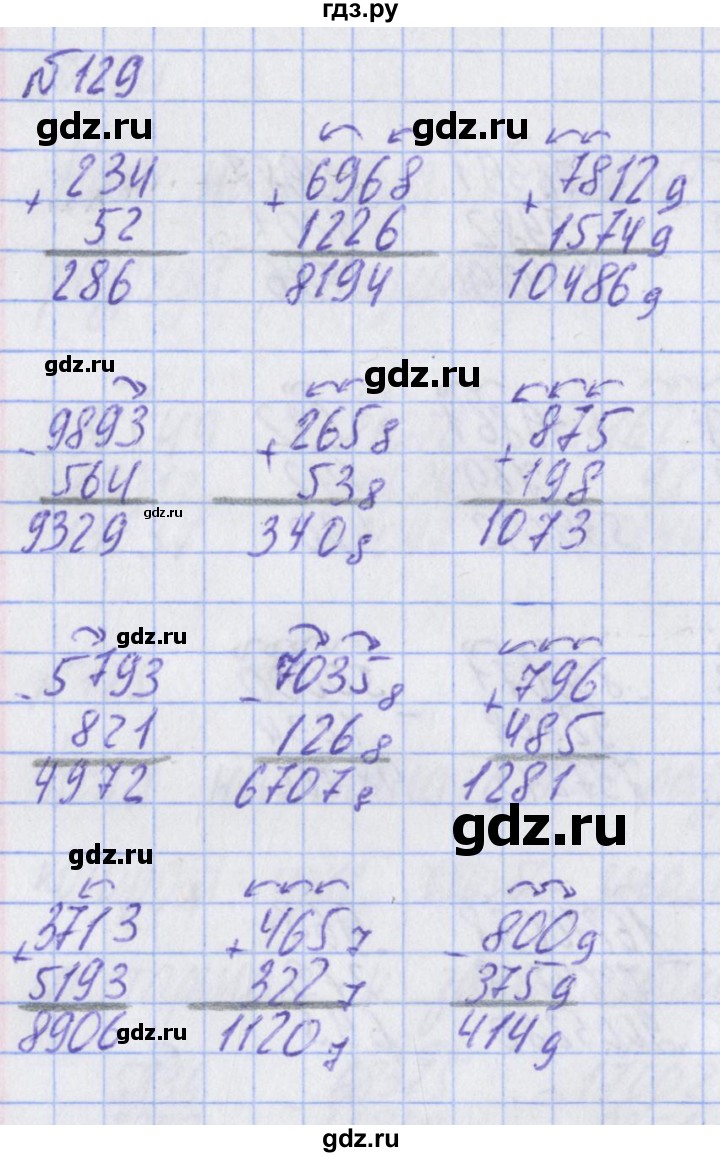 ГДЗ по математике 2 класс Александрова   часть №2 / упражнение - 129, Решебник №1