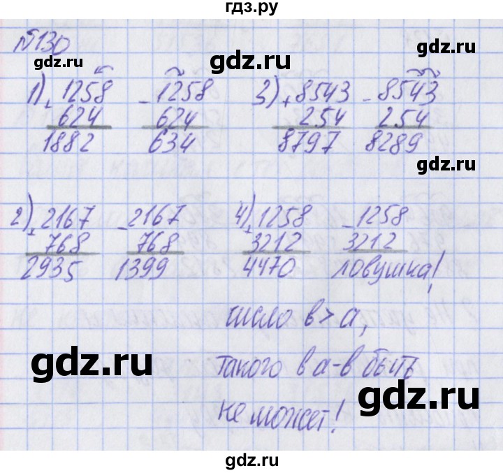 ГДЗ по математике 2 класс Александрова   часть №2 / упражнение - 130, Решебник №1