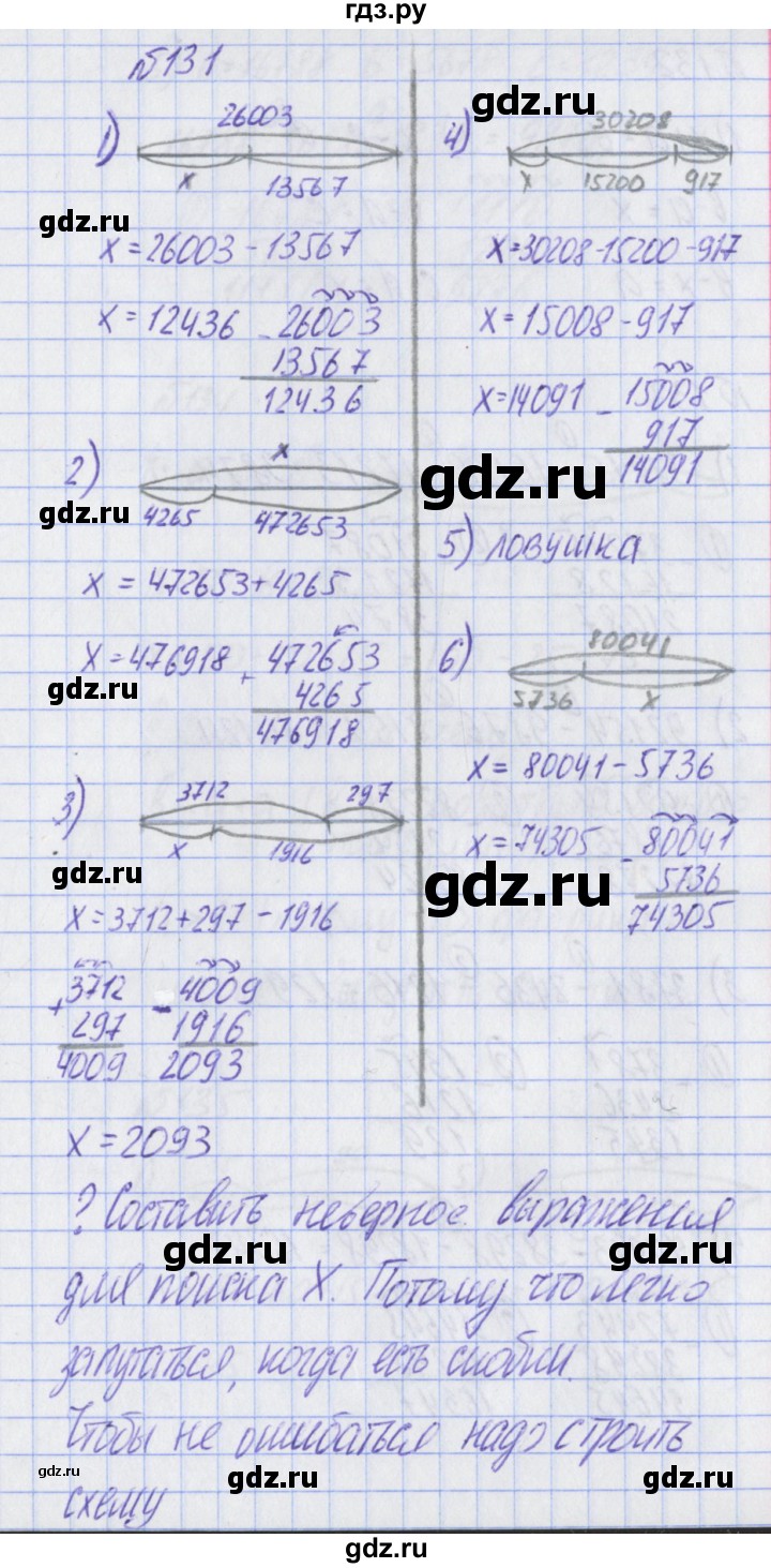 ГДЗ по математике 2 класс Александрова   часть №2 / упражнение - 131, Решебник №1