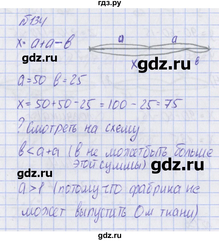 ГДЗ по математике 2 класс Александрова   часть №2 / упражнение - 134, Решебник №1