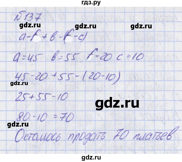 ГДЗ по математике 2 класс Александрова   часть №2 / упражнение - 137, Решебник №1