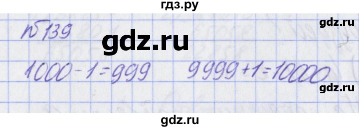 ГДЗ по математике 2 класс Александрова   часть №2 / упражнение - 139, Решебник №1