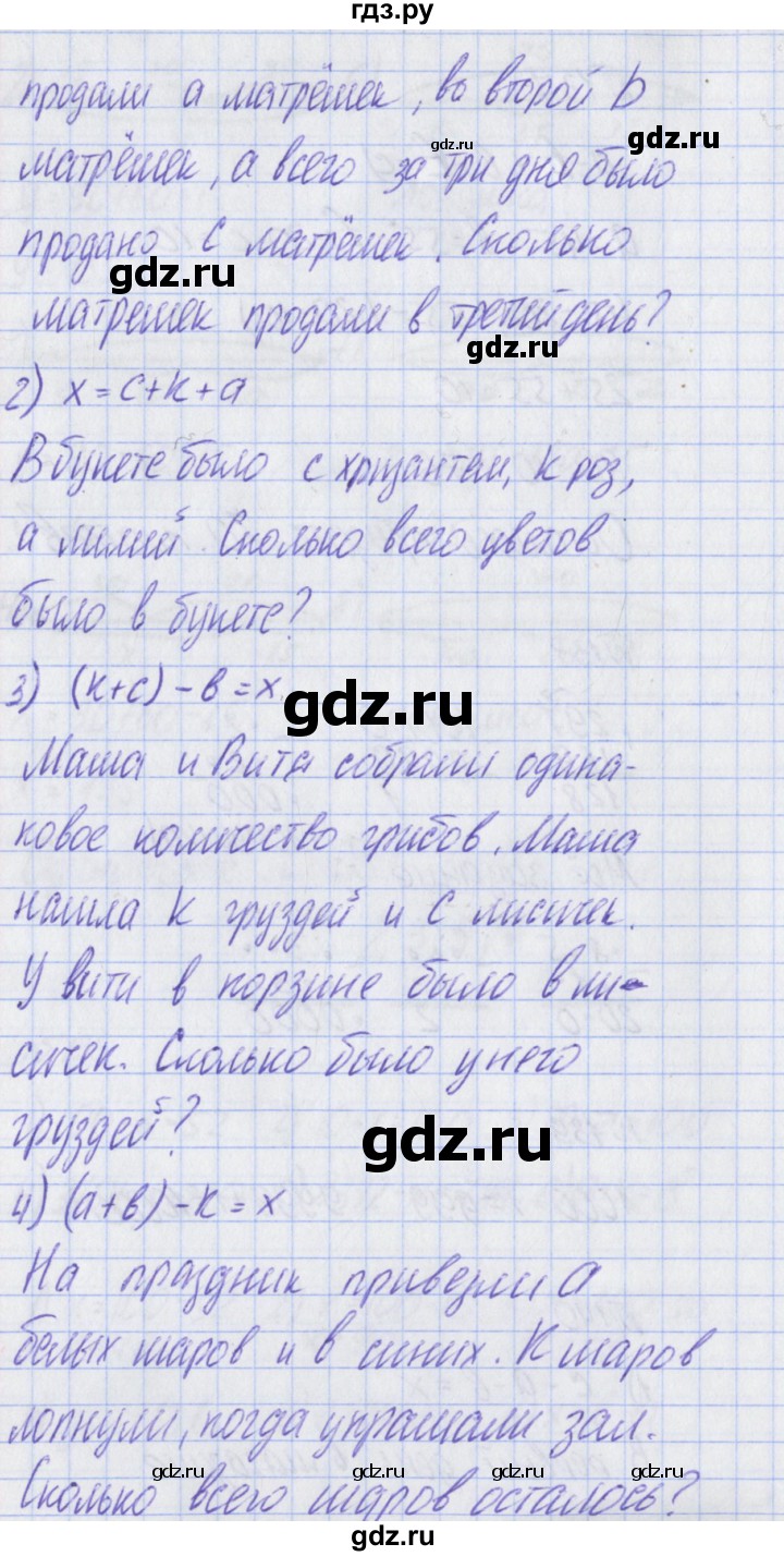ГДЗ по математике 2 класс Александрова   часть №2 / упражнение - 140, Решебник №1