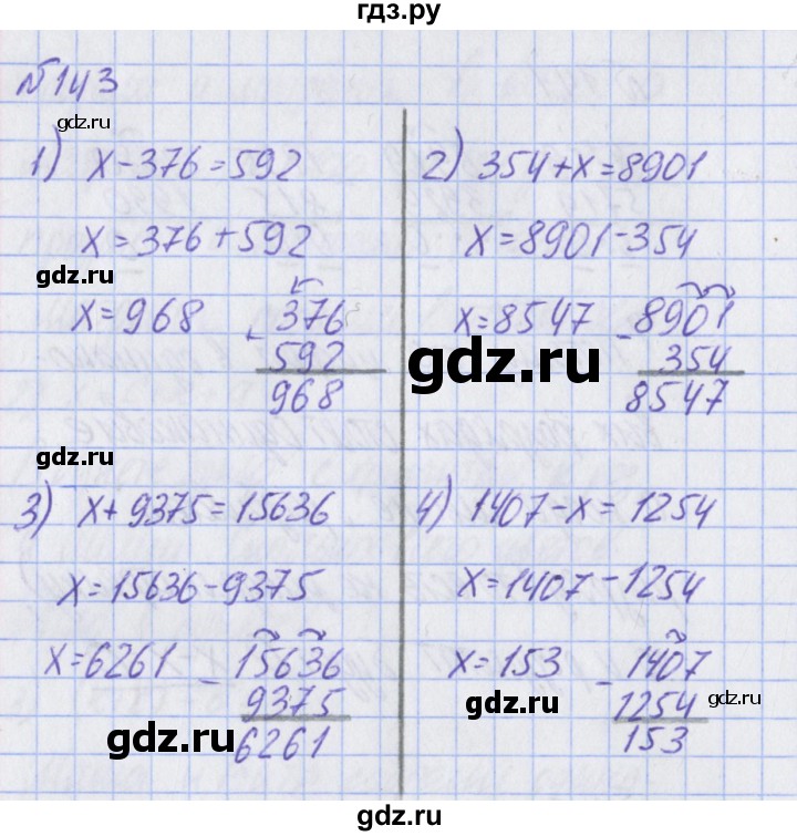 ГДЗ по математике 2 класс Александрова   часть №2 / упражнение - 143, Решебник №1