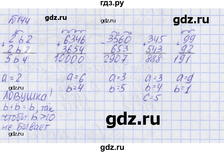ГДЗ по математике 2 класс Александрова   часть №2 / упражнение - 144, Решебник №1