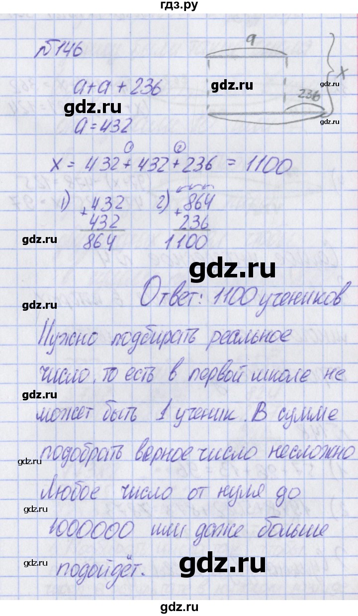 ГДЗ по математике 2 класс Александрова   часть №2 / упражнение - 146, Решебник №1