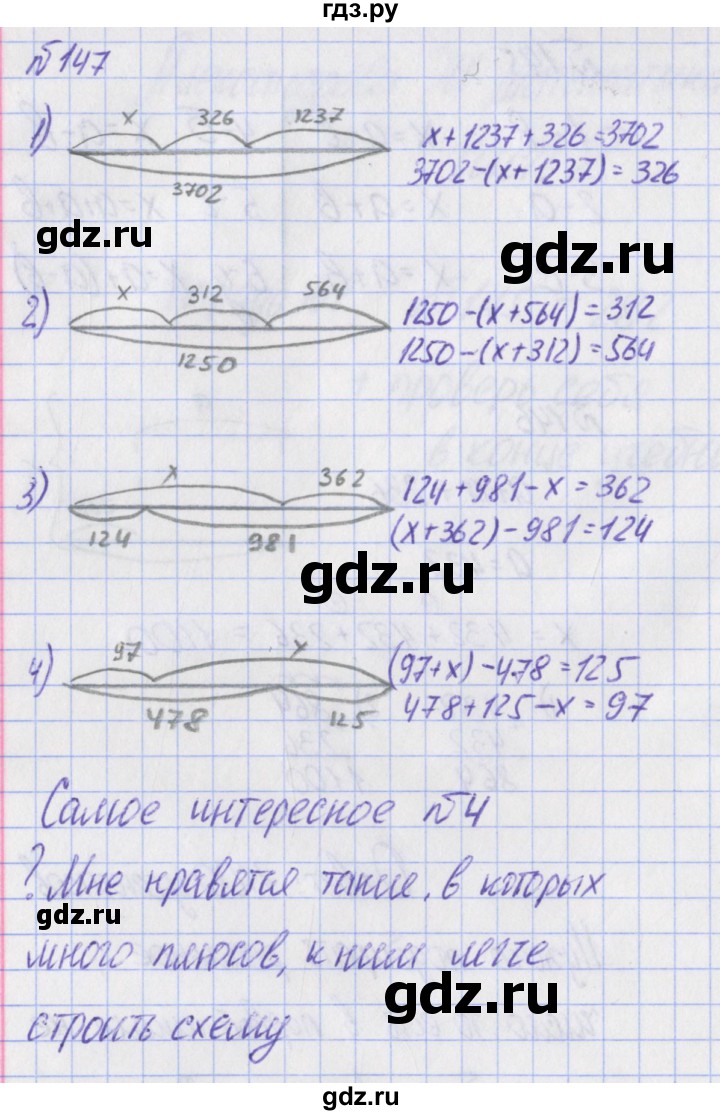 ГДЗ по математике 2 класс Александрова   часть №2 / упражнение - 147, Решебник №1