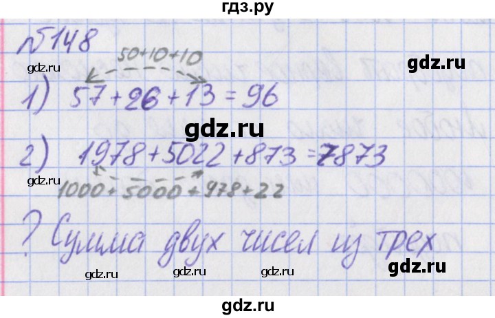 ГДЗ по математике 2 класс Александрова   часть №2 / упражнение - 148, Решебник №1
