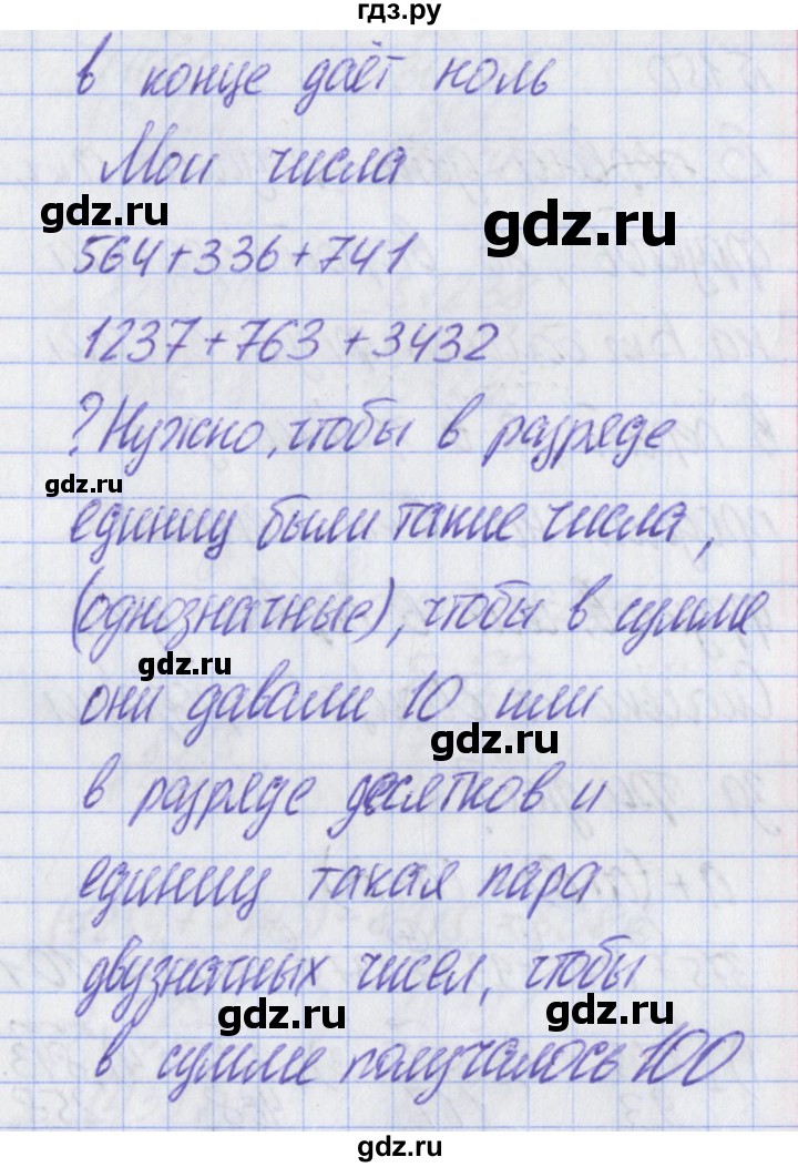 ГДЗ по математике 2 класс Александрова   часть №2 / упражнение - 148, Решебник №1