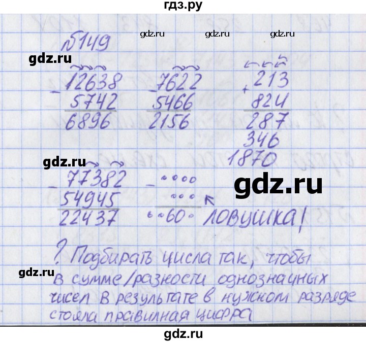 ГДЗ по математике 2 класс Александрова   часть №2 / упражнение - 149, Решебник №1