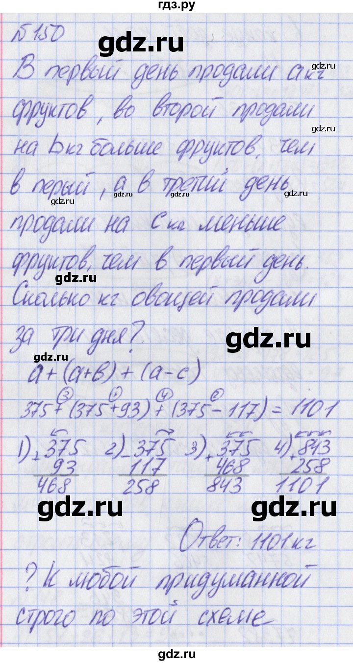 ГДЗ по математике 2 класс Александрова   часть №2 / упражнение - 150, Решебник №1