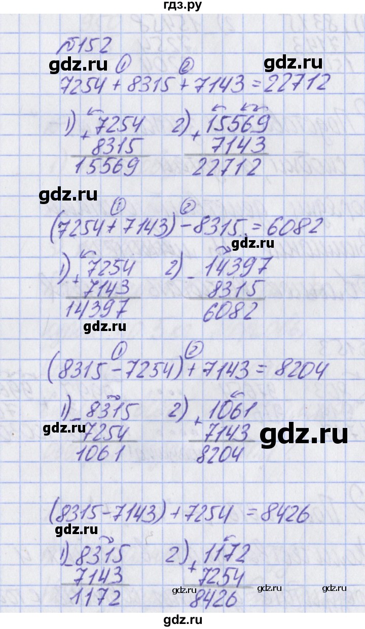 ГДЗ по математике 2 класс Александрова   часть №2 / упражнение - 152, Решебник №1