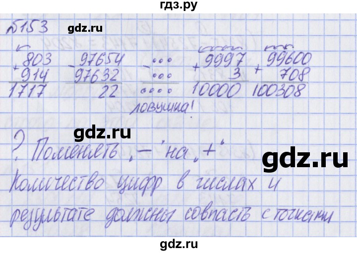 ГДЗ по математике 2 класс Александрова   часть №2 / упражнение - 153, Решебник №1