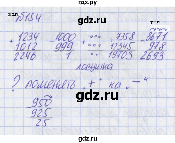 ГДЗ по математике 2 класс Александрова   часть №2 / упражнение - 154, Решебник №1