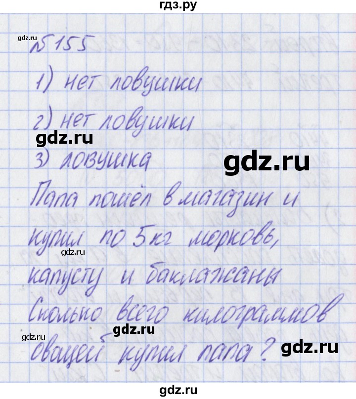ГДЗ по математике 2 класс Александрова   часть №2 / упражнение - 155, Решебник №1